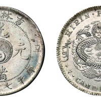 1901年辛丑吉林省造光绪元宝太极图库平七钱二分银币一枚