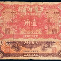 民国十三年（1924年）蒙藏银行天津壹角、贰角各一枚