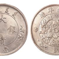 1910年宣统年造大清银币壹圆“$1”样币一枚