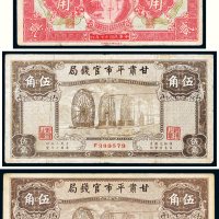 民国甘肃地区纸币一组三枚