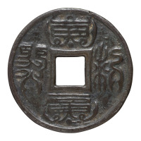 清代“太上符急急如律令”背天师驱鬼图花钱一枚
