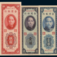 民国三十八年台湾银行券壹圆、伍圆各一枚；民国四十三年壹圆一枚