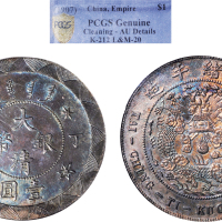 光绪年造丁未大清银币壹圆 PCGS AU Details