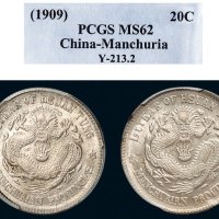 1909年东三省造光绪元宝一钱四分四厘银币二枚