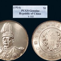 1914年袁世凯像中华民国共和纪念币壹圆银币（LM858）