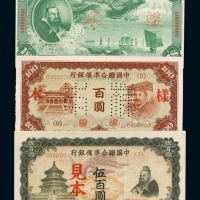 1941-1945年中国联合隼备银行样票壹圆“孔子大成殿”、“孔子像蟠龙图”、伍圆“蟠龙图”、“殿宇图”、拾圆、百圆、伍百圆各一枚