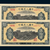 1949年第一版人民币伍拾圆“列车图”四枚