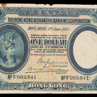 1935年香港上海汇丰银行纸币壹圆一枚