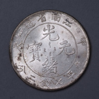 1904年甲辰江南造光绪元宝库平七钱二分银币一枚