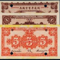 民国十七年（1928年）绥远平市官钱局样票一组三张