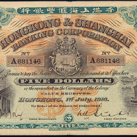 1916年香港上海汇丰银行伍圆纸币一枚