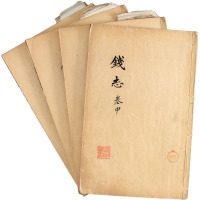 道光六年《钱志》甲、乙、丙、丁一函四册