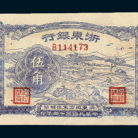 民国三十四年浙东银行伍角纸币一枚