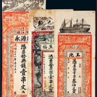 湖南钱庄票一组三枚