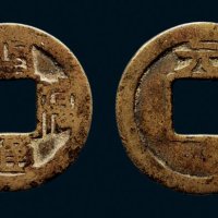 “开禧通宝”背“元”小平铁母