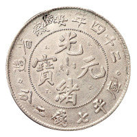 光绪二十四年安徽省造光绪元宝库平七钱二分“A.S.T.C”版银币一枚