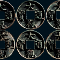 “大观通宝”折十一组六枚