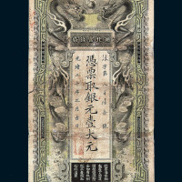 光绪三十年湖北官钱局银元票壹大元一枚