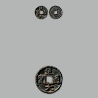 “至大通宝”折二
