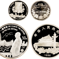 1996年、1997年中国人民银行发行银币一组二枚