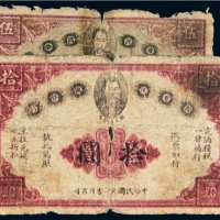 民国元年（1912年）赣省民国银行伍圆、拾圆各一枚