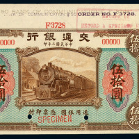 民国二年交通银行伍拾圆样票一枚