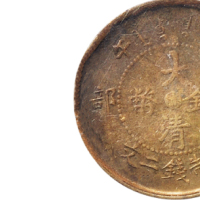 丙午（1906年）户部大清铜币二文