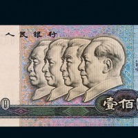 1990年第四版人民币壹佰圆一枚