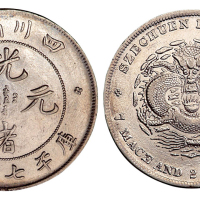 1898年四川省造光绪元宝库平七钱二分银币一枚