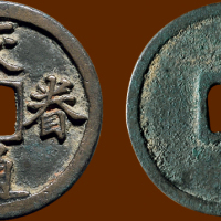金代天眷通宝折二 极美品