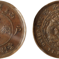 丙午（1906年）户部大清铜币十文
