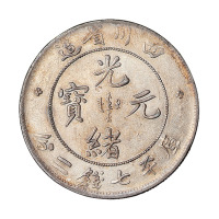 1898年四川省造光绪元宝库平七钱二分银币一枚