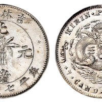 1898年吉林省造光绪元宝无纪年库平七钱二分银币一枚