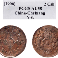 丙午（1906年）户部大清铜币二文