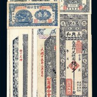民国时期钱庄票一组十三枚