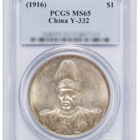 1916年袁世凯像中华帝国洪宪纪元飞龙银币一枚