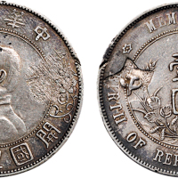 1928年孙中山像中华民国开国纪念币壹圆银币（LM49）