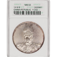 1916年袁世凯像中华帝国洪宪纪元飞龙银币一枚