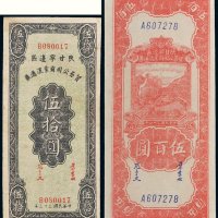 民国陕甘宁边区贸易公司商业流通券一组二枚