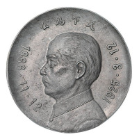 1925年孙中山像背中山陵“天下为公”铅质纪念章一枚