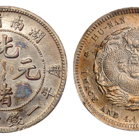 1898年湖南省造光绪元宝库平一钱四分四厘银币一枚
