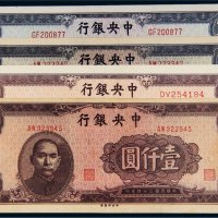 民国三十四年（1945年）中央银行壹仟圆四枚