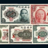 民国三十四年中央银行美钞版壹圆 拾圆 贰拾圆 壹佰圆样票正 反单面印刷各一枚；伍圆样票一枚 伍拾圆样票二枚 共计七枚