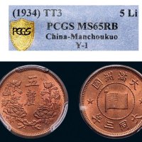 大同三年（1934年）满洲国五厘铜币