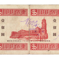 1935年上海跑马俱乐部壹佰圆代用券一枚