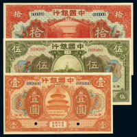民国七年中国银行浙江壹圆、伍圆、拾圆样票各一枚