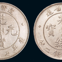 1908年造币总厂光绪元宝库平七钱二分银币、1891年广东省造光绪元宝库平七钱二分银币各一枚