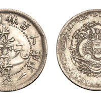 1907年丁未吉林省造光绪元宝花篮库平一钱四分四厘银币一枚