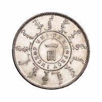 光绪二十五年奉天机器局造一圆银币一枚