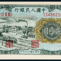 第一版人民币贰拾圆立交桥